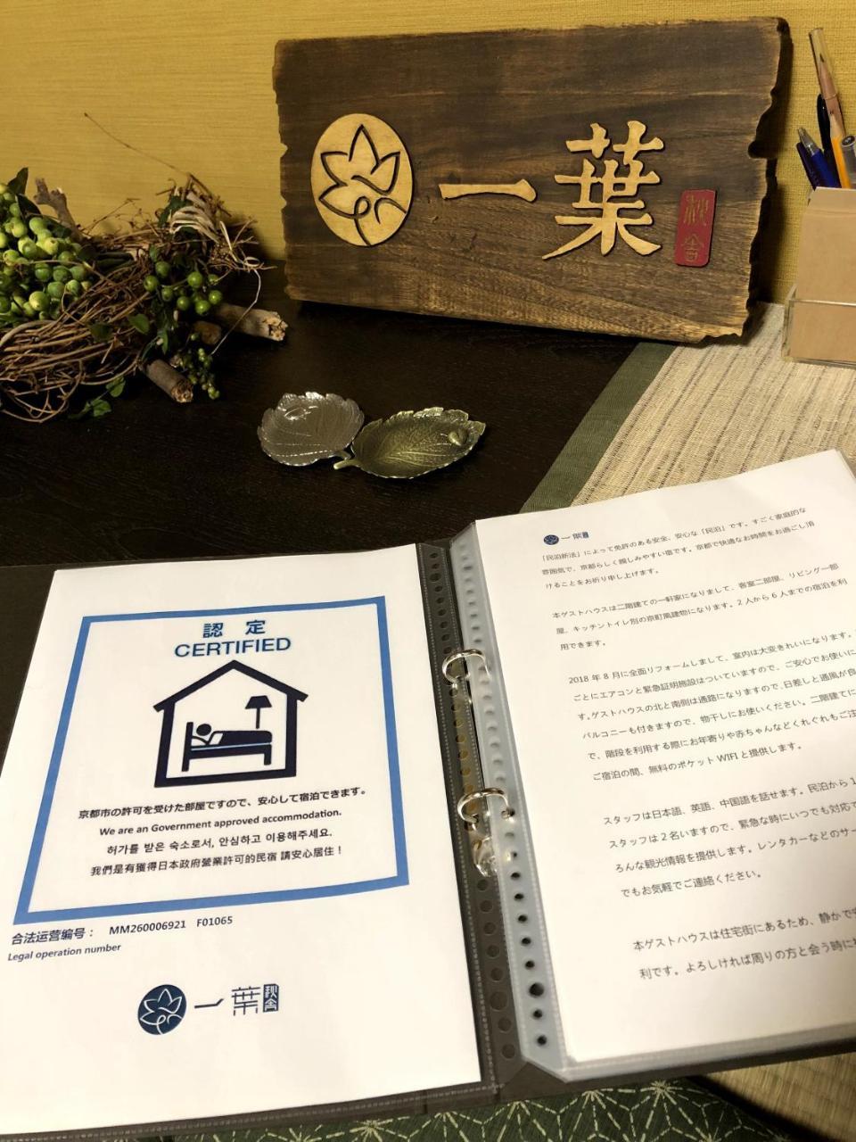 A Leaf Inn كيوتو المظهر الخارجي الصورة